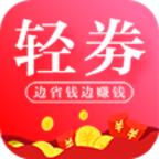轻券