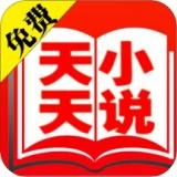 天天小说软件