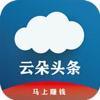 云朵头条