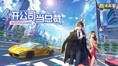 商道高手游戏