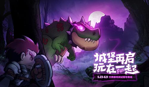 失落城堡联机版