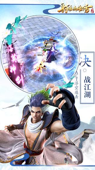 射雕英雄传安卓无限金币手机app