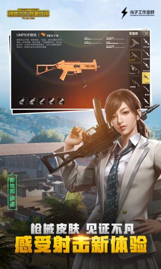 PUBG国际服全时装版