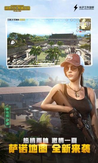 PUBG国际服全时装版