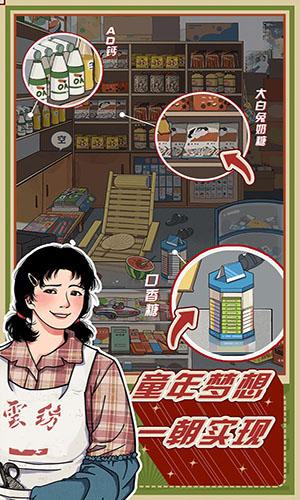 李国富的小日子手游