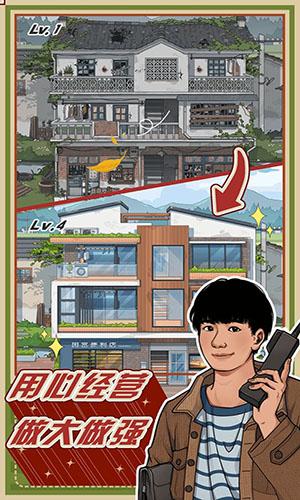 李国富的小日子手游
