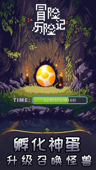 冒险历险记游戏