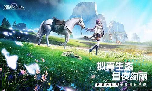诺亚之心游戏