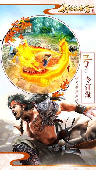 射雕英雄传安卓无限金币手机app