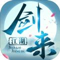 剑来江湖无限元宝服