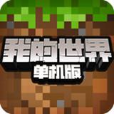我的世界1.14.0暮色森林手机版