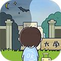 生活的真相：我们的大学手机app