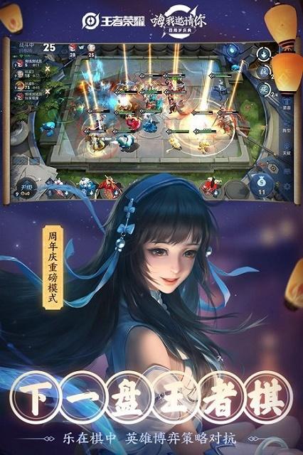 王者荣耀下载游戏安装