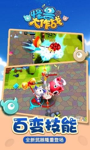 怪兽大作战1.8.5