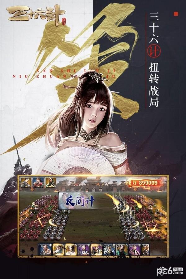 三十六计安卓版