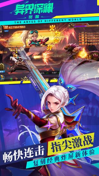 异界深渊觉醒红包版