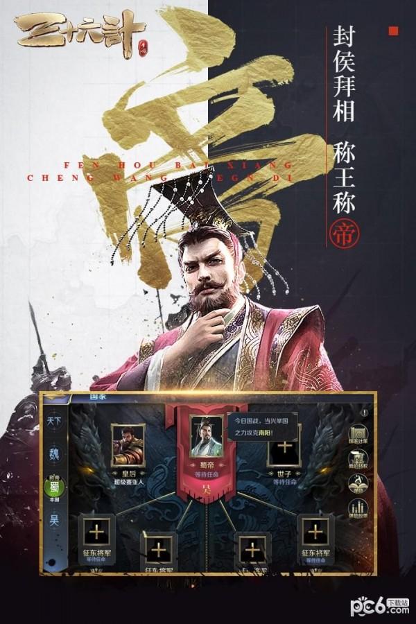 三十六计安卓版