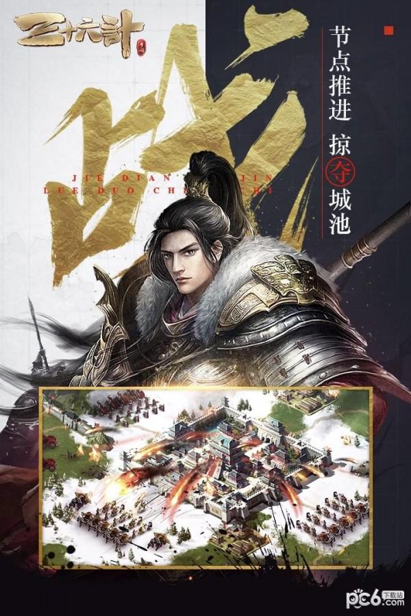 三十六计安卓版