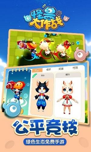 怪兽大作战1.8.5