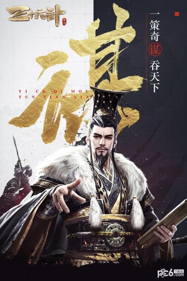 三十六计安卓版