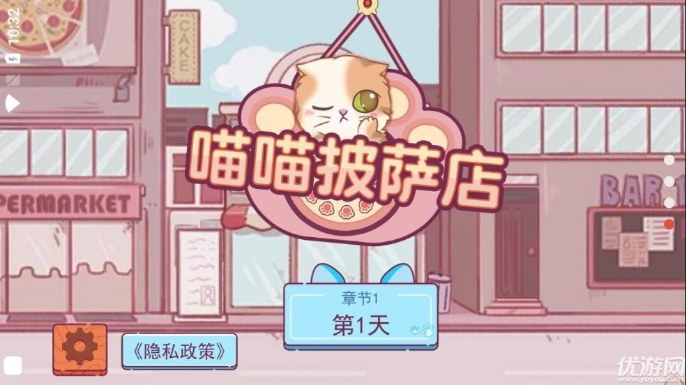 喵喵披萨店