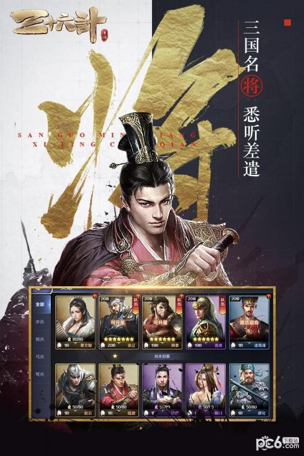 三十六计安卓版