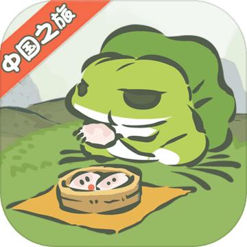 旅行青蛙中国之旅app 旅行青蛙中国之旅app