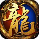 龙城战歌至尊版v1.0.8