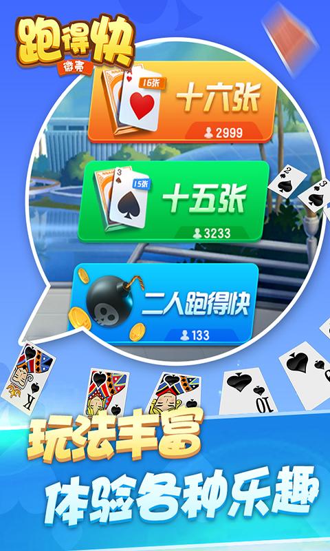 微壳跑得快