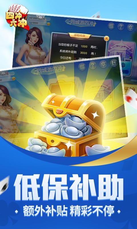 同城游四冲