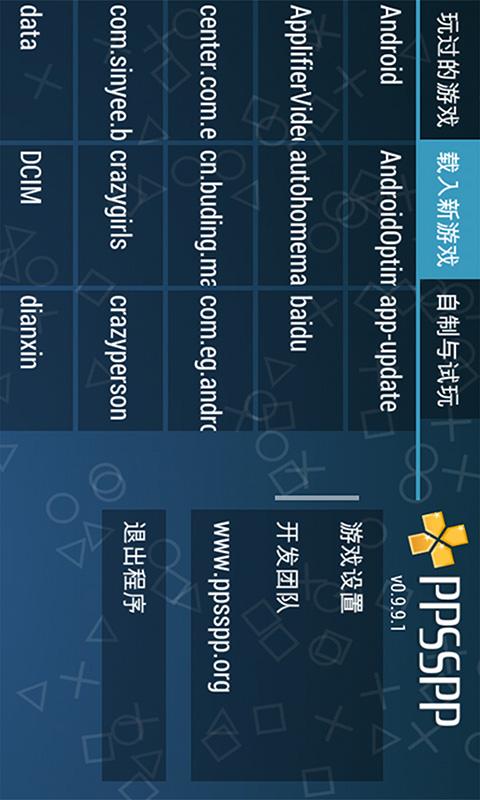 PPSSPP黄金模拟器