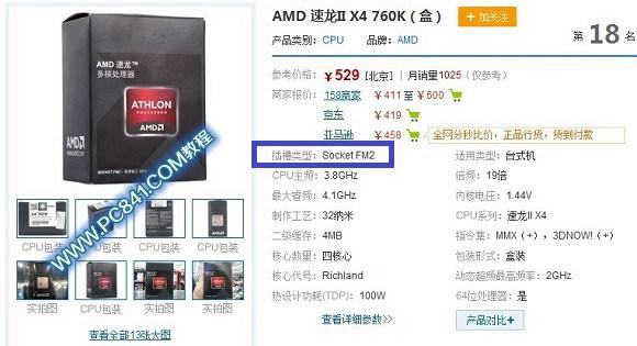 AMD 760K处理器参数