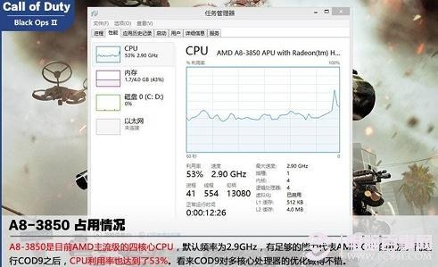 A8-3850使命召唤9测试结果