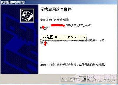 安装驱动“无法启用这个硬件”怎么办www.pc841.com
