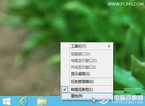 Win8.1任务栏属性