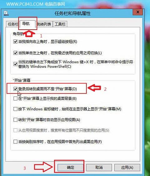 Win8.1启动到桌面图文设置教程PC841.COM