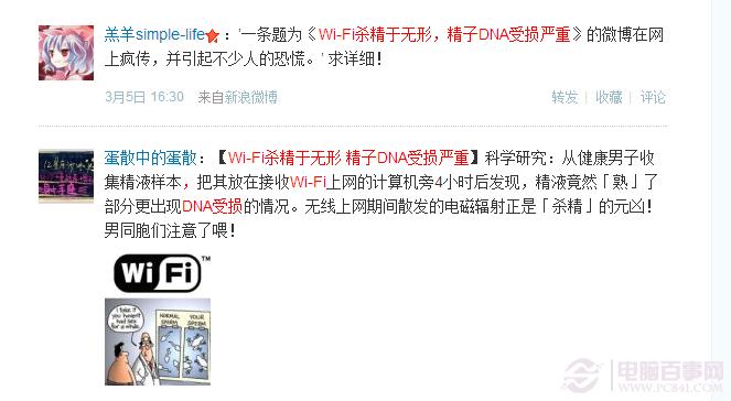 \Wi-Fi杀精于无形，精子DNA受损严重\微博截图