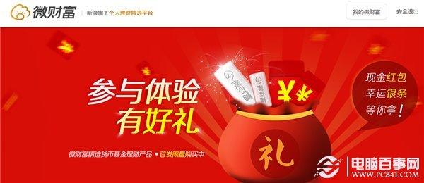 微财富是什么？
