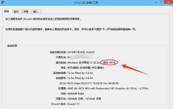 win10怎么看版本号win10版本号查看方法