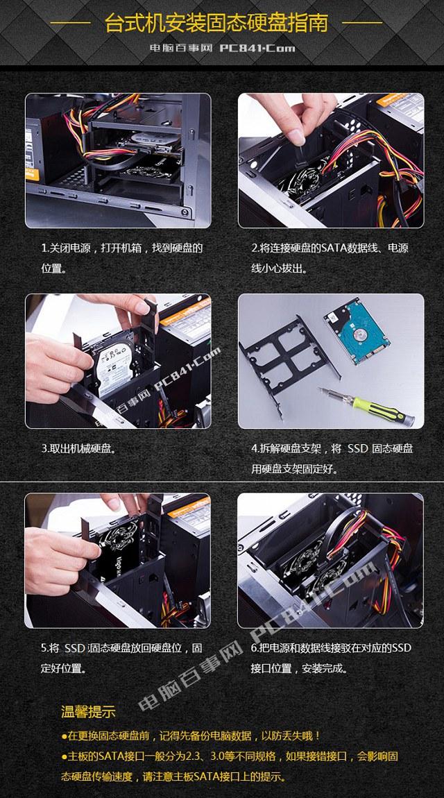 Sata3固态硬盘怎么安装台式机与笔记本安装SSD步骤图解