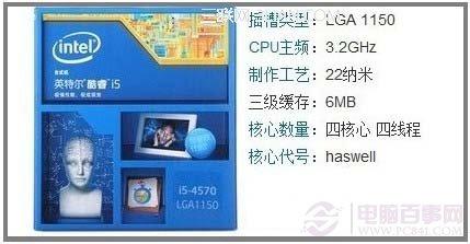 Intel酷睿i54570处理器(盒)