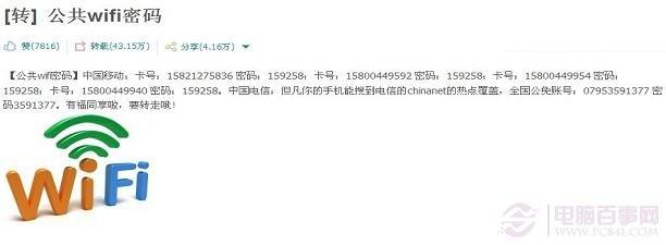 公共Wifi密码