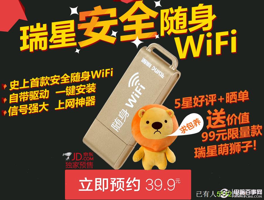 瑞星随身wifi