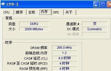 使用CPU-Z软件查看电脑内存