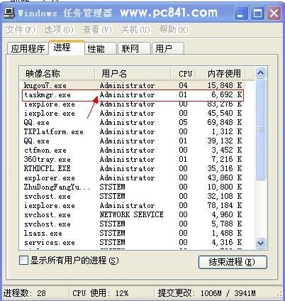 任务管理器中的taskmgr.exe进程