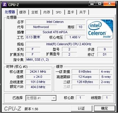 CPU-Z软件检测出的cpu详细信息