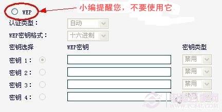 不要使用wep加密wifi无线网络