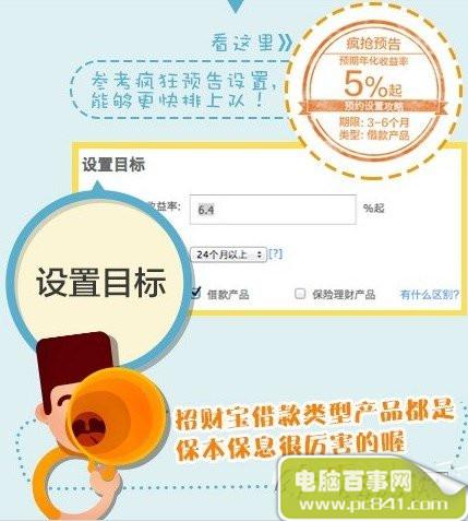 如何购买招财宝？购买招财宝图文教程