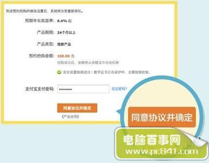 如何购买招财宝？购买招财宝图文教程
