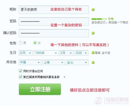如何申请QQ号